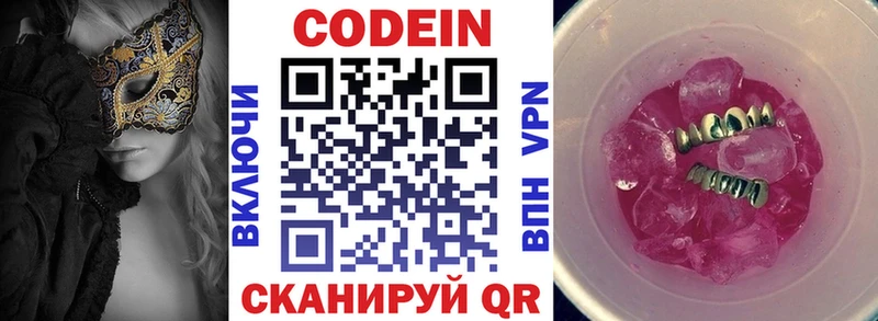 Codein напиток Lean (лин)  закладки  Рыбинск 